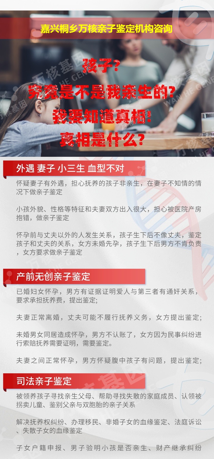 嘉兴桐乡正规亲子鉴定中心鉴定介绍